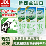 纽麦福全脂脱脂高钙纯牛奶200ml新西兰进口营养早餐奶拆分装 山姆代购 进口脱脂高钙纯牛奶200ml*15盒