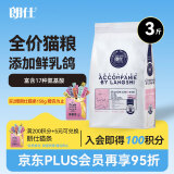朗仕 猫粮鸡肉三文鱼配方成猫幼猫全价通用鲜肉猫粮1.5kg
