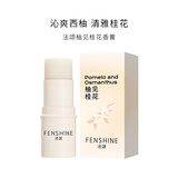 法颂 送礼物 女士香膏固体香水女随身送女朋友生日礼物香膏礼盒 7g 【柚见桂花香膏】7g