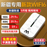 烁盟【新疆西藏云南专用】随身wifi三网通无线移动wifi6车载4G路由器便携式 5ghz无限流量2025款 【新疆专用版】新疆可用本地联通 跨省畅游版：云南新疆西藏通用 全域覆盖畅游无忧
