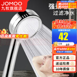 九牧（JOMOO）花洒喷头全套家用增压洗澡淋浴莲蓬头热水器手持淋雨花洒软管套装 增压花洒喷头【过滤净水】