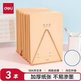 得力（deli）牛皮纸作文本笔记本子缝线作业本记事日记本16K40张3本装300格F1640-3