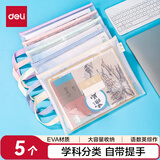 得力(deli)A4透明网格拉链袋带提手文件科目袋一年级学生科目分类袋收纳袋 5个装PP101-JA4