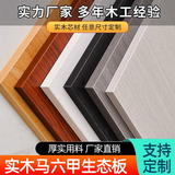 木板定制实木板橱柜门衣柜层板墙上置物架实木免漆生态板装饰板 任意定制尺寸联系客服