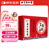 同仁堂 艾柱养生艾灸柱 陈纯艾柱54粒艾叶艾草艾绒棒柱艾灸条纯艾艾条