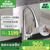 科勒（KOHLER）厨房水槽龙头抽拉式冷热水洗菜盆龙头旋转式龙头22867T 抽拉龙头