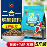 海豚鱼粮锦鲤饲料不浑水育成色扬金鱼观赏鱼饲料锦鲤鱼食锦鲤专用饲料 2.5kg高能双拼/中粒/上浮