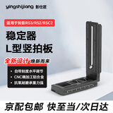影仕匠相机L板竖拍板快装板适用单反微单如影s如影SC如影rs3/rsc2智云手持云台配件通用快装板 大疆如影RSC2/RS3竖拍板 2025新款升级CNC工艺