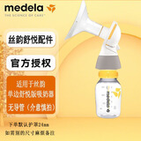 美德乐Medela 丝韵全套配件 丝韵电动吸奶器舒悦单边吸乳器 畅韵配件 单边  护罩+连接器+150PP储奶瓶