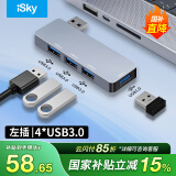 iskyusb3.0扩展坞分线器 高速4口集线器HUB拓展坞  一拖四左侧贴合款4口usb hub笔记本电脑转换器