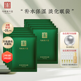 马应龙八宝 眼袋型眼贴膜10对 男女士淡化眼袋改善黑眼圈补水保湿