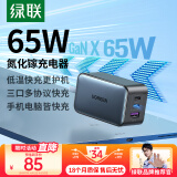 绿联65W氮化镓充电器Type-C多口快充头pd45W适用苹果16iPhone15华为手机MacBook笔记本电脑数据线插头