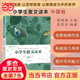 当当正版童书 小学生散文读本 张学青著 小学生文言启蒙81课 小学生名家文学读物 三四五六年级课外阅读书 儿童文学 著名散文书籍 小学生散文读本