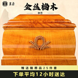 皇柒金丝楠木骨灰盒孝思