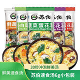苏伯 汤速食汤包速溶菠菜紫菜蛋花汤冲泡即食蔬菜汤料小包 鲜蔬芙蓉汤10包