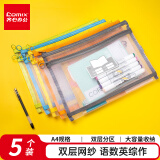 齐心(Comix) 5个装双层网纱文件袋小学生 试卷袋拉链资料袋 补习袋科目袋ETA1373