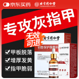 同仁堂北京同仁堂灰指甲抑菌（锉刀+棉签+创口贴）脱甲坏甲专用护理液