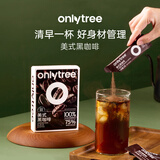 only tree冻干美式纯黑咖啡0脂0蔗糖健身速溶咖啡粉冷热双泡2g*10条/盒