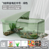 宠尚天 乌龟缸带晒台小乌龟活物活体巴西龟宠物龟带龟缸多规格龟盆 中号绿色带盖+2龟