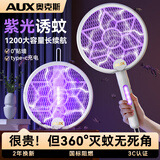 奥克斯（AUX）【数显折叠/自动诱蚊】电蚊拍充电式家用灭蚊拍高压灭蚊电苍蝇拍