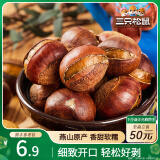 三只松鼠开口甘栗  每日坚果炒货干果休闲零食即食板栗120g/袋