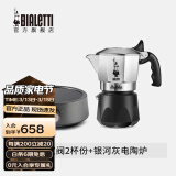 比乐蒂（Bialetti）【现货速发】摩卡壶 双阀高压手冲咖啡壶意式浓缩手动咖啡机送礼 2杯份+s2.0电陶炉(银河灰) 100ml