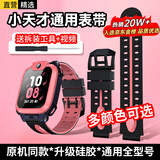 轩邑 适用小天才手表表带q1a/Q2A/D2/D2A/Z10/Z9/z8/z7/z6S/z5Pro/z2/z5a/z3/Q1R/d3儿童电话表带 黑粉