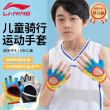 李宁（LI-NING）儿童手套运动骑行健身半指男女自行车攀岩登山单杠护腕防滑薄款