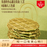 丹夫抹茶巧克力夹心薄脆176g/盒共16片早餐茶点零食纯黑巧华夫饼干