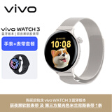 vivo WATCH 3 蓝牙软胶版辰夜黑 AIGC智能手表表盘心率监测自研蓝河系统男表-星光色米兰尼斯表带套装