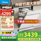 美的（Midea）【RX600S Max白色】15套嵌入式洗碗机  变频净洗四星消毒独嵌两用105℃热风烘干72H抑菌存储新款