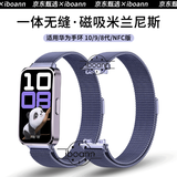 iboann适用华为手环10表带米兰尼斯华为9手环腕带磁吸华为8金属不锈钢NFC版通用夏季专用一体配件 流光紫