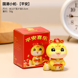 潮流烽火线2026国潮马年吉祥物生肖马摆件手办公仔电脑桌面小摆设本命年礼物 国潮蛇【平安】