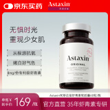 Astaxin 瑞典天然虾青素精华胶囊抗自由基成人口服雨生红球藻提取60粒/瓶