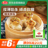安井 糯米大烧卖 1kg 2斤装约20个烧麦 家庭装面点 速冻早餐半成品