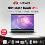 华为HUAWEI笔记本电脑matebookD15学生商务办公设计轻薄笔记本i5i7SE D15：i7-10510U/16G/512G 【15英寸 轻薄商务】 【标配+399元配件礼包】