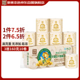 泉林本色有芯卷纸 3层160克*10卷 卫生卷筒纸 易溶不堵不漂白食品级