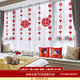 侑家良品 喜字拉花 婚房布置 结婚新房挂饰窗帘装饰挂件