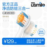 usmile笑容加 儿童电动牙替换刷头双支装 缓震防打牙 宝宝软毛清洁呵护洁齿 适配Q20/Q10/A10/Q3S/Q4/S10 【小奶嘴缓震】清洁-儿童-4支装