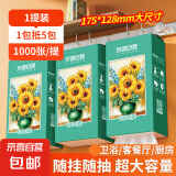 【百万销量】向日葵油画系列1000张悬挂式抽纸卫生纸4层加厚 4层 1000张 1提