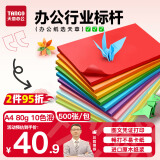 天章 （TANGO）A4 80g彩色复印纸 10色混色打印纸非厚卡纸 儿童手工折纸 座签物业通告 分隔页办公打印 500张/包