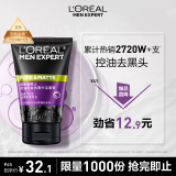 欧莱雅男士控油炭爽抗黑头洁面乳100ml洗面奶洁面去黑头新年礼物护肤品
