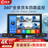 奋裕货车四路监控行车记录仪高清夜视倒车影像导航仪MP5娱乐一体机24V 【四路】10寸超清触摸版+声控+MP5+128G