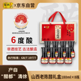 紫林醋 6度山西老陈醋180ml*8  礼盒装  0添加防腐剂 礼品醋 山西特产