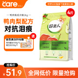 好主人狗粮 鸭肉梨狗粮冻干成犬粮对抗泪痕鸡肉味肉金装四拼全犬种通用 【对抗泪痕】鸭肉梨成犬粮4斤