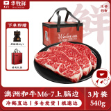 华牧鲜 进口谷饲原切眼肉牛排套餐 厚切雪花牛肉 冷冻生鲜送礼礼盒 【澳洲和牛】M7上脑边180g*3份