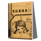 小学生标准作业本环保纸张预防近视错题本绘画本拼写本练字本草稿本语文本拼音本日记本真小楷本听写本数学本竖式本田子本定位英语本 定位英语本 无规格