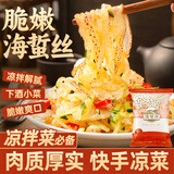 湾琴河 七星虎斑海蜇丝450g 即食海蜇头 鲜脆爽口海蜇皮 凉菜下饭下酒菜