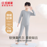 红豆居家（Hodohome）儿童秋衣秋裤男童7A抑菌莫代尔保暖内衣套装中大童棉毛衫211灰170