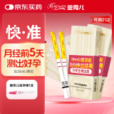 金秀儿早孕试纸20条 高灵敏验孕棒 早早孕验孕试纸 高精度测hcg翻倍 